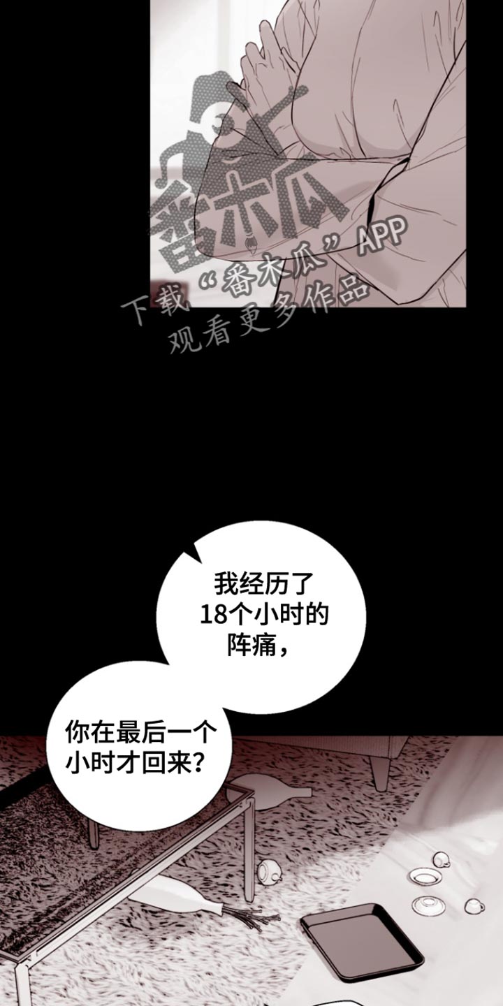 反向占据漫画,第18章：闹别扭2图