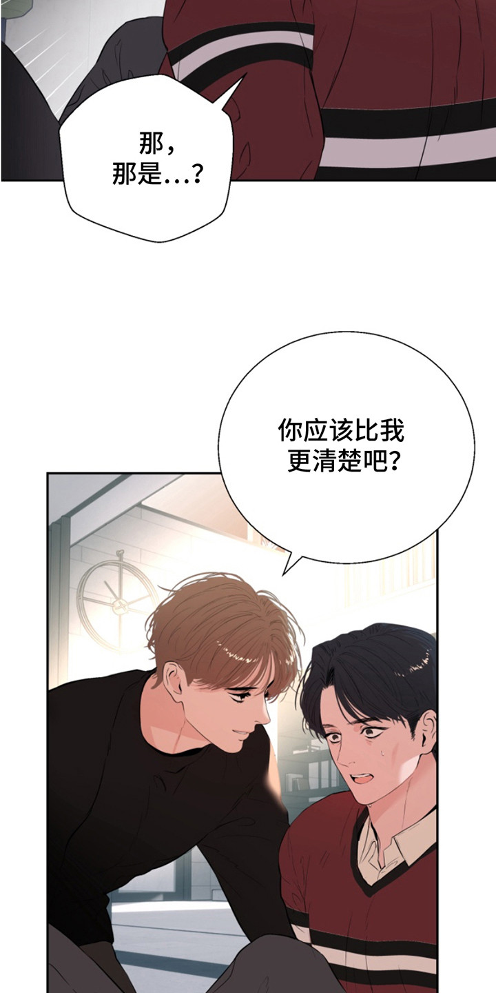 反向占据漫画,第9章：道具1图