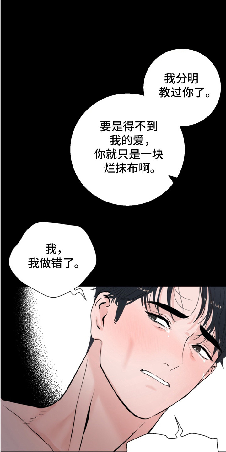 《反向占据》的详细剧情介绍漫画,第6章： 噩梦1图