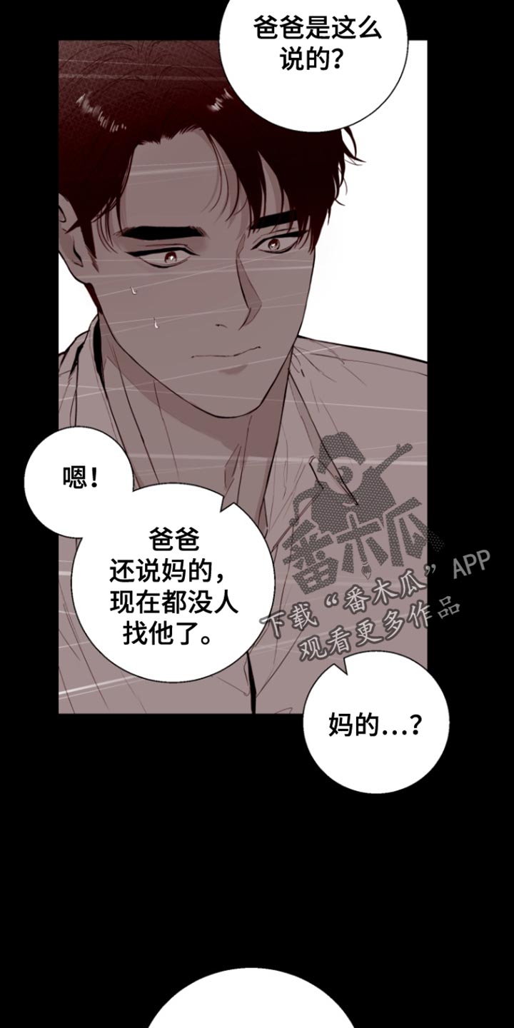 反向占据漫画,第20章：我该给你奖励3图