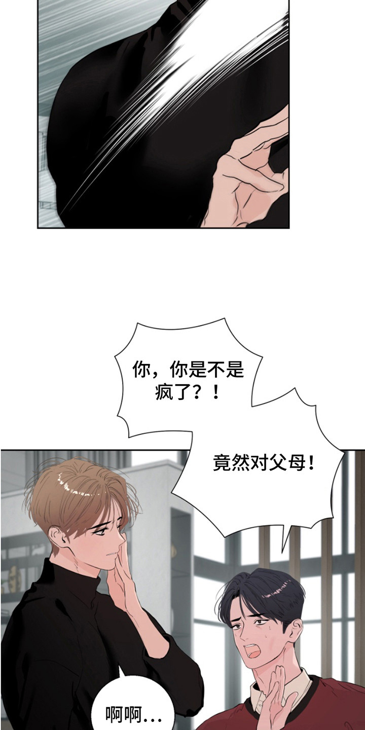 反向飞鸟漫画,第10章：需要继承3图