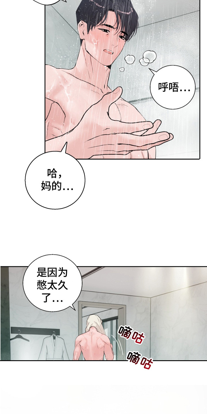反向占据别名漫画,第6章： 噩梦1图