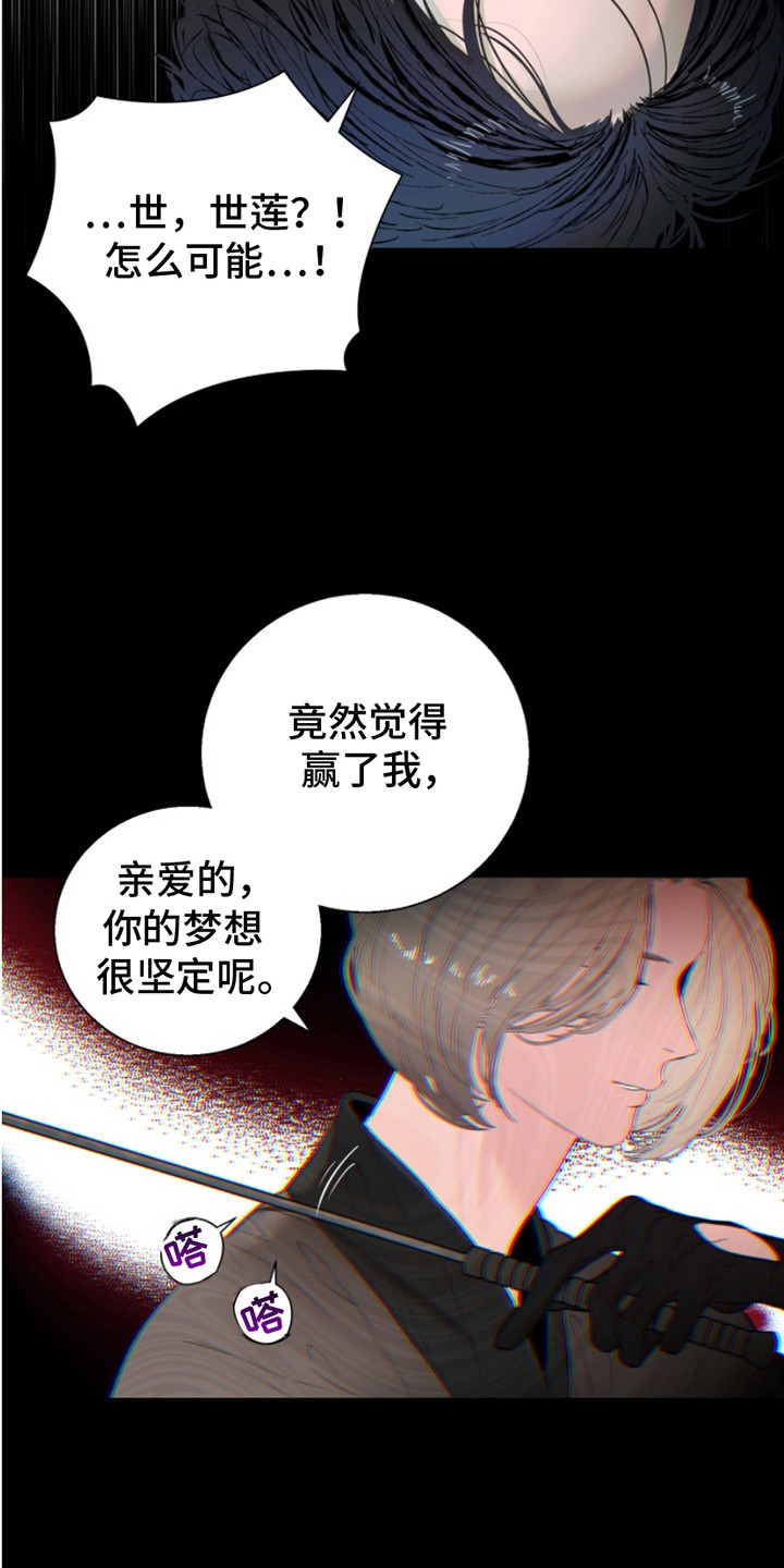 反向占据漫画在漫蛙叫什么漫画,第5章：做错了1图