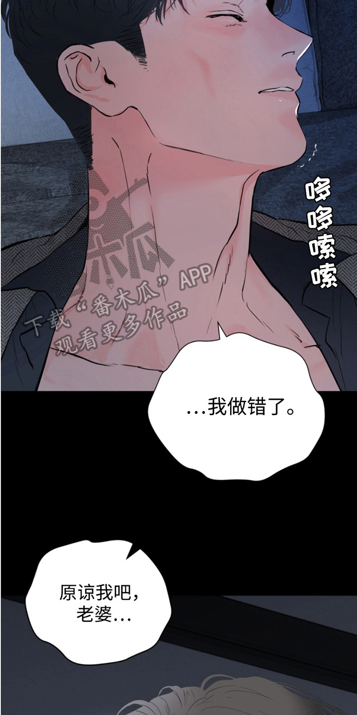 反向占据漫画在漫蛙叫什么漫画,第5章：做错了2图