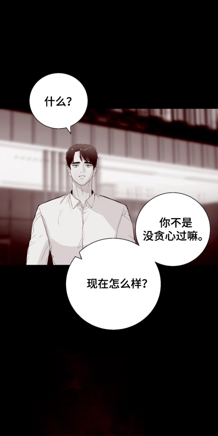 反向占据免费阅读漫画,第19章：我并不喜欢你2图