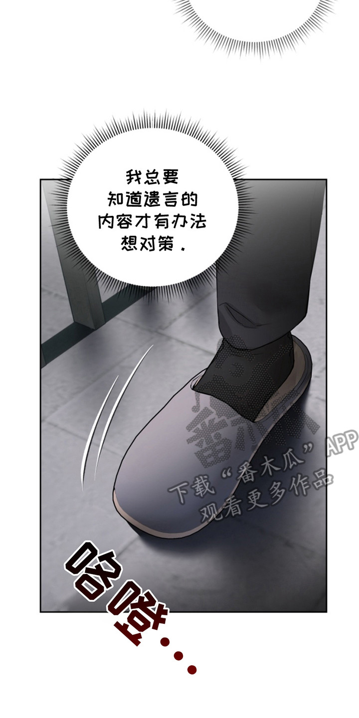 反向占据漫画,第9章：道具2图