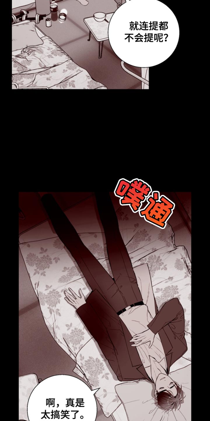 反向占据漫画免费观看下拉式漫画,第17章：太棒了5图