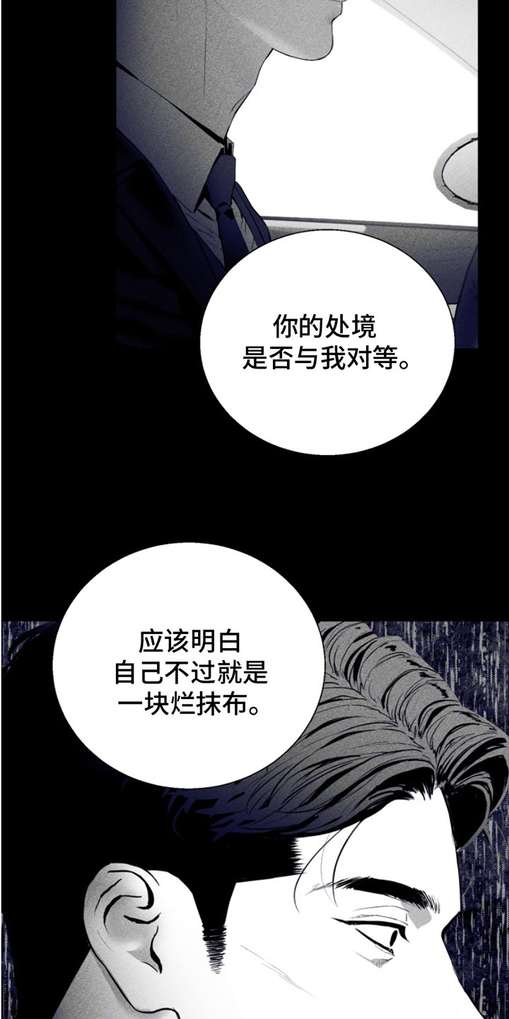 反向占据漫画,第8章：证据2图
