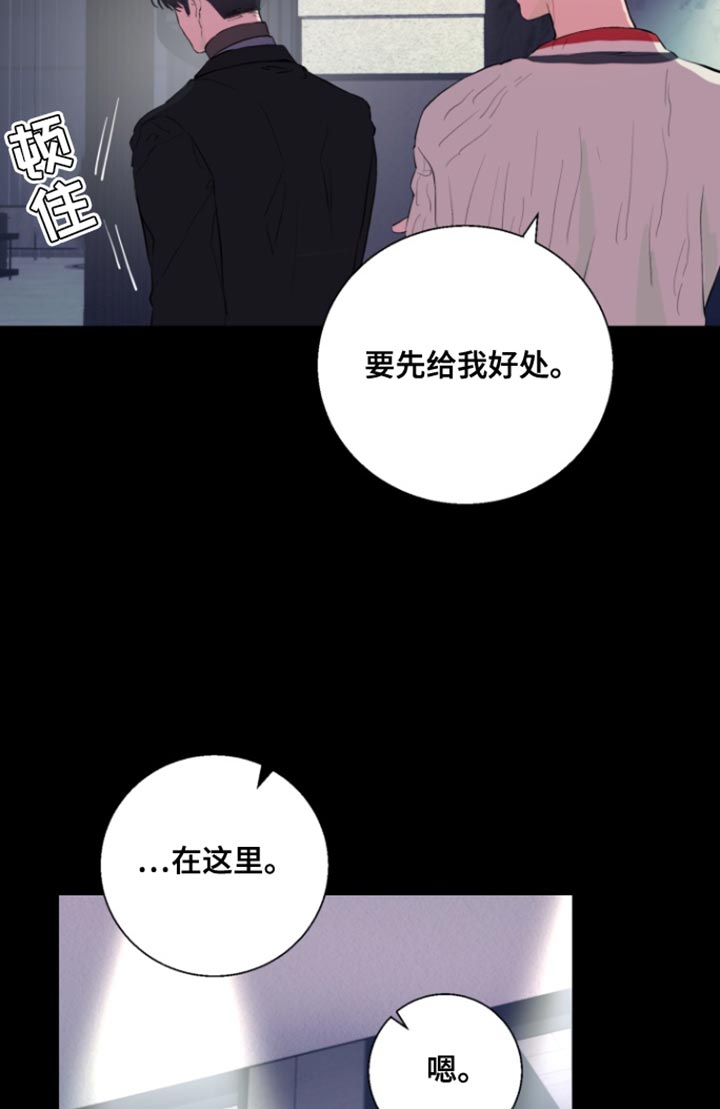 反向占据漫画,第16章：后悔5图