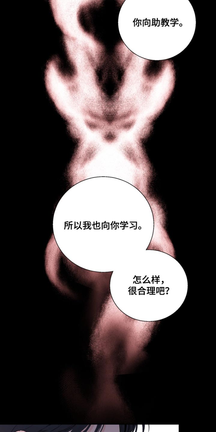 反向占据漫画,第16章：后悔4图