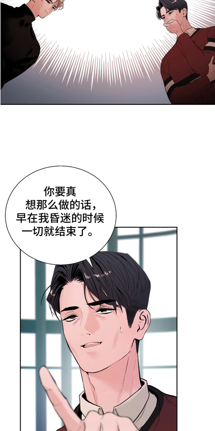 《反向占据》的详细剧情介绍漫画,第8章：证据4图