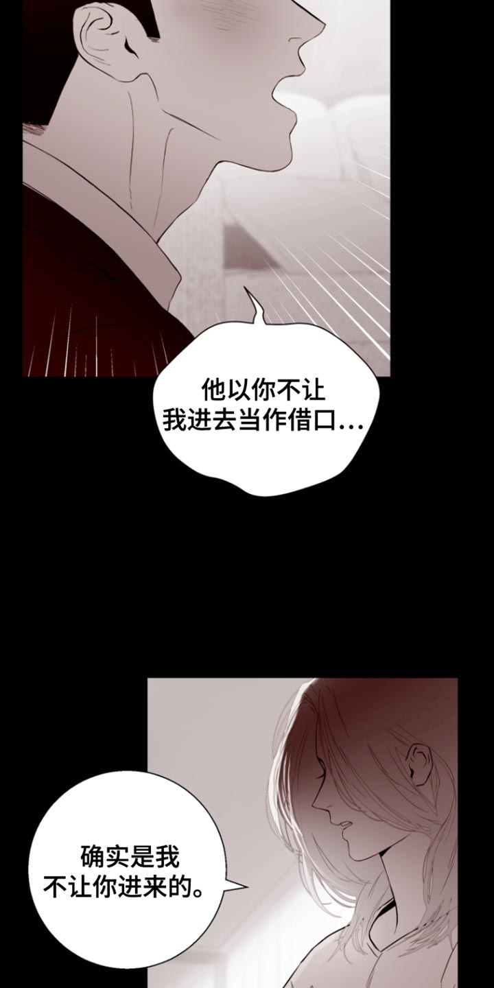 反向占据漫画,第18章：闹别扭1图