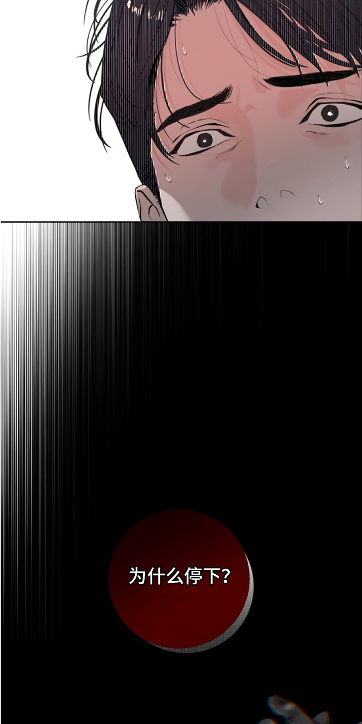 反向占据漫画,第9章：道具5图