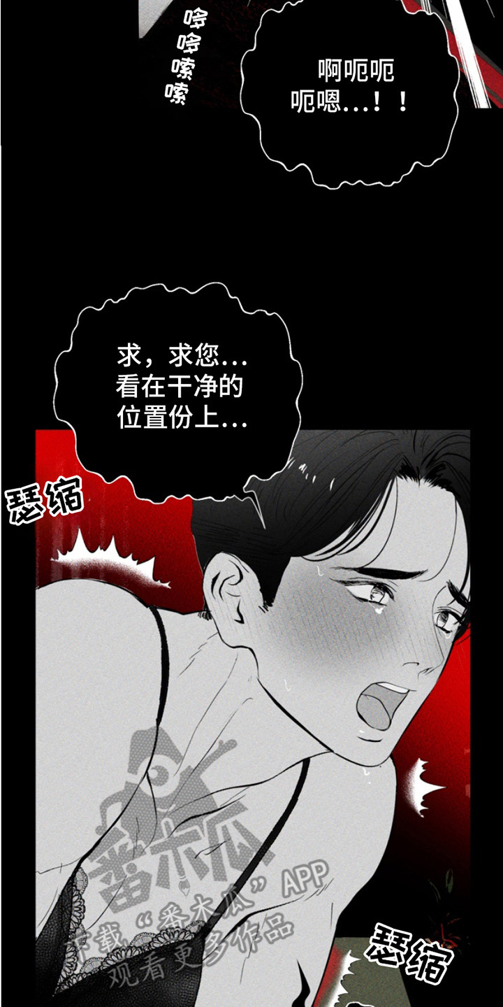 反向占据漫画,第9章：道具2图