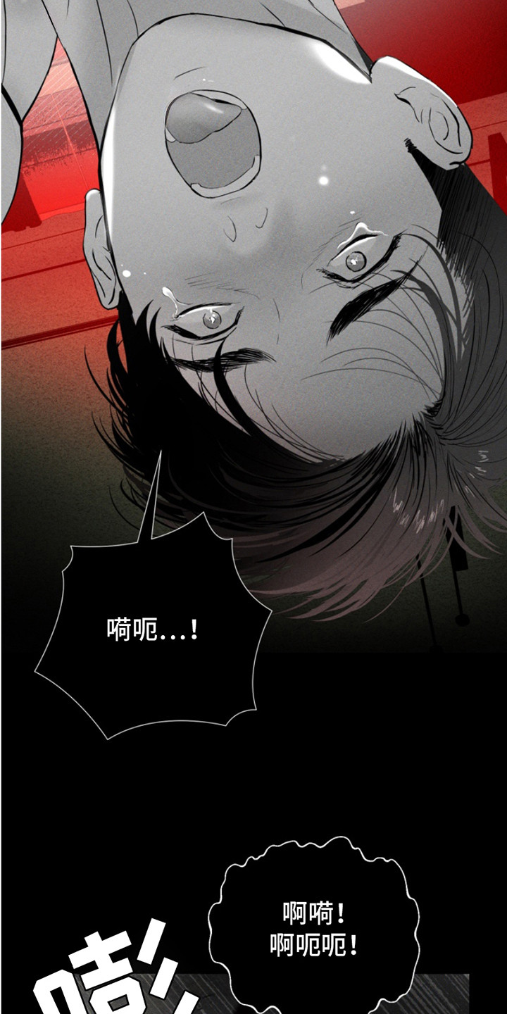 反向占据漫画,第9章：道具1图