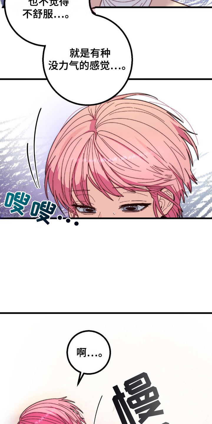 甜蜜共情漫画,第18章：没力气1图