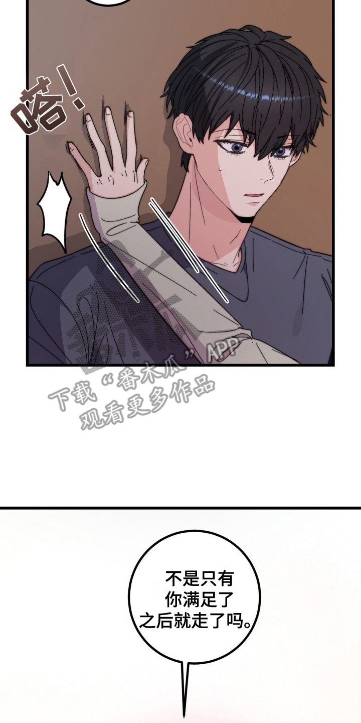 甜蜜共生漫画,第8章：没有耐性2图