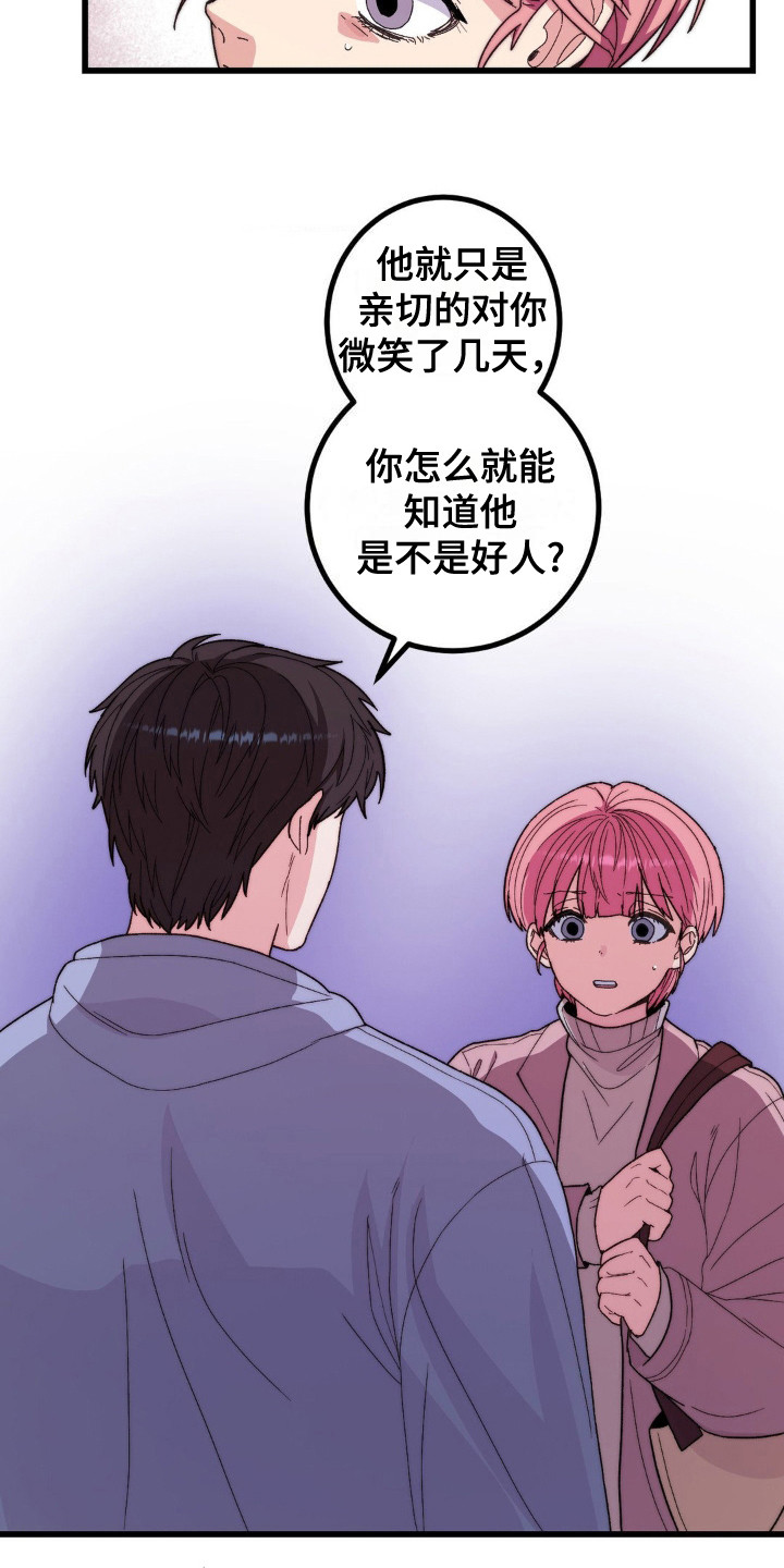 甜蜜共富示范带漫画,第13章：很可疑3图