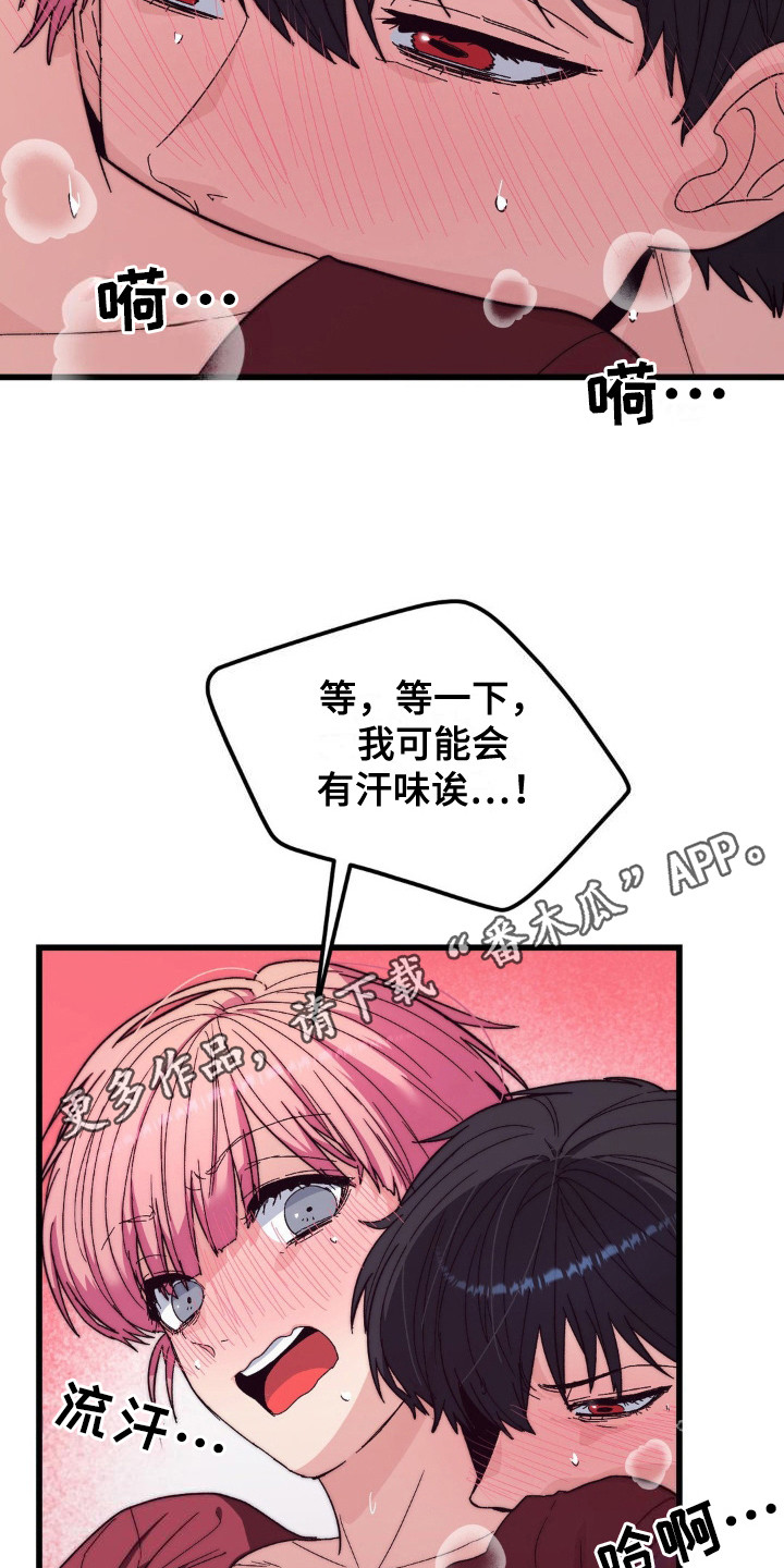 甜蜜共情漫画,第16章：迫不及待5图