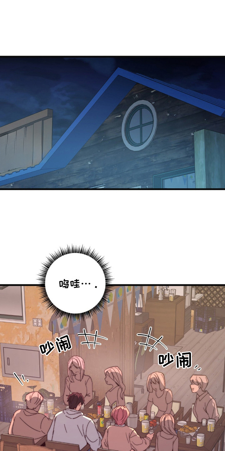 甜蜜素有什么危害漫画,第22章：聚餐1图