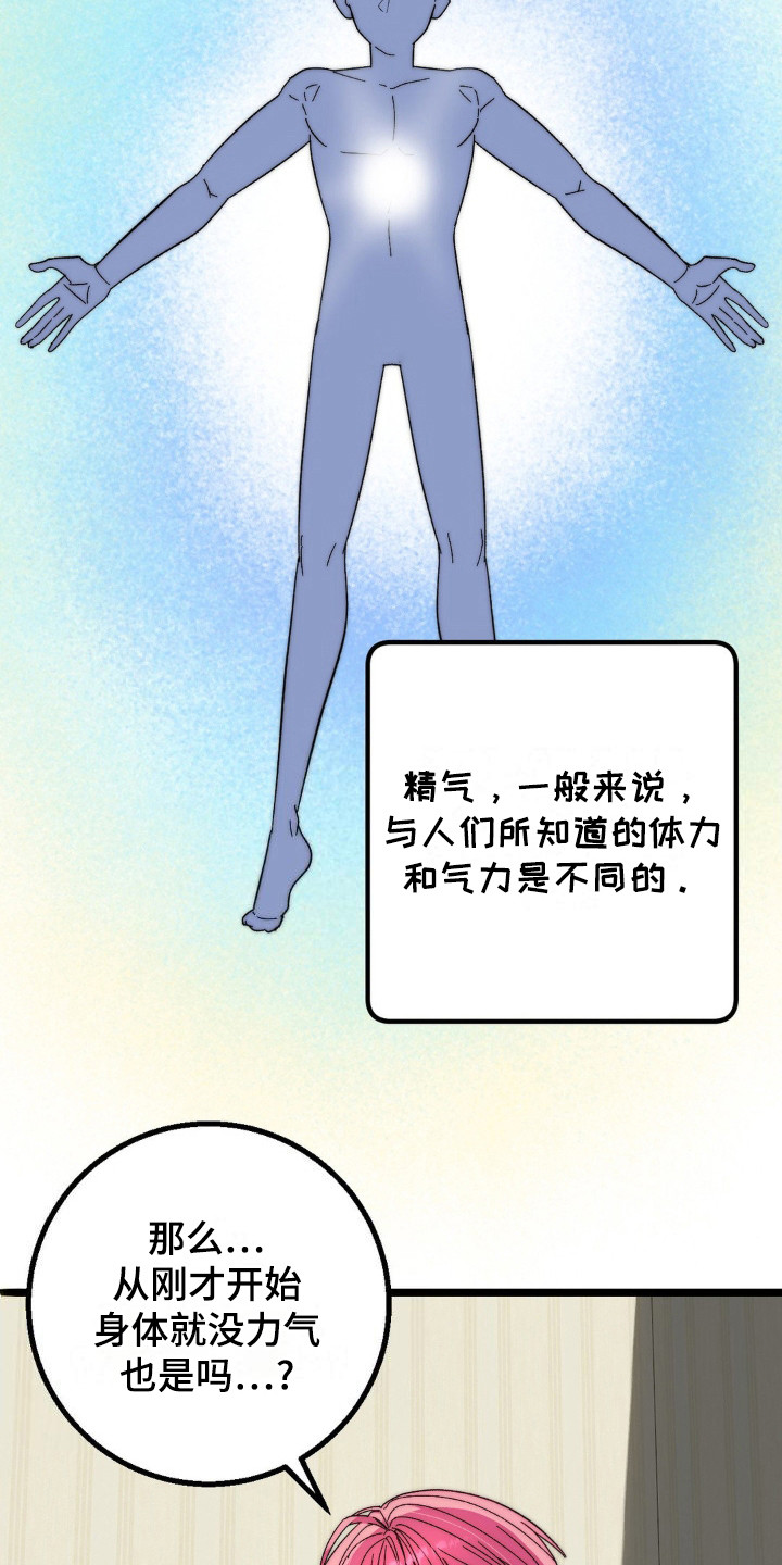 甜蜜共生漫画,第20章：精气5图