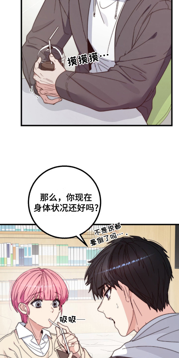 甜蜜共生漫画,第22章：聚餐3图