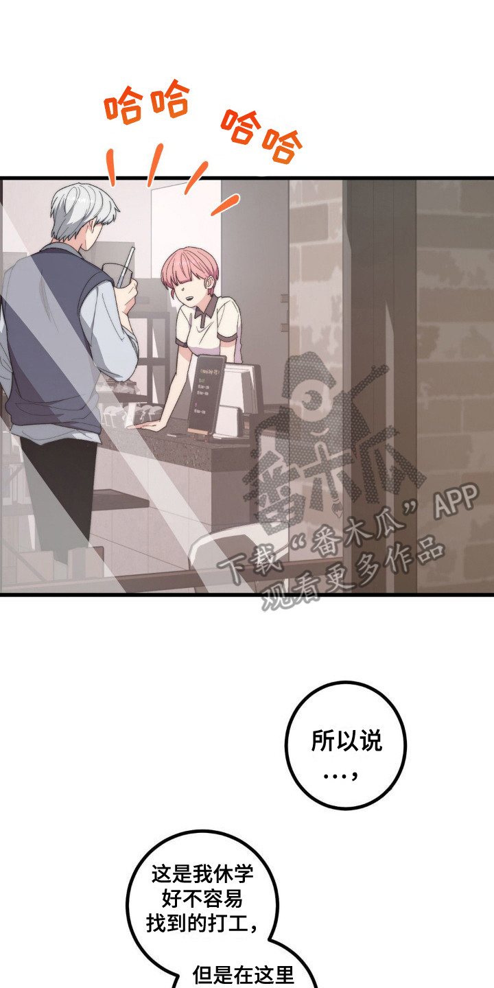 甜蜜共生漫画,第10章：相谈甚欢5图