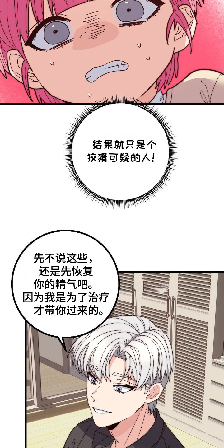 甜蜜共生漫画,第20章：精气2图