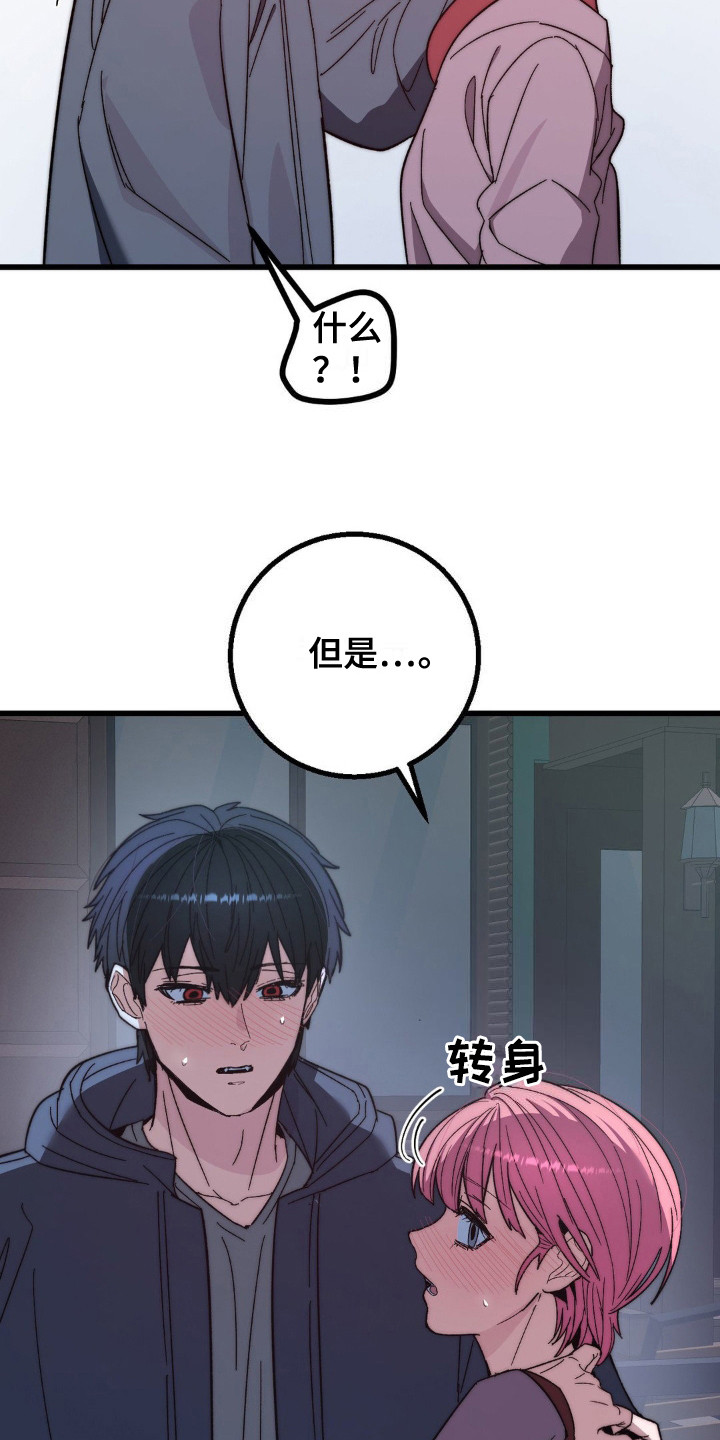 甜蜜共生漫画,第15章：道歉3图