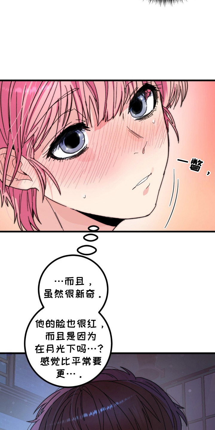 甜蜜共生漫画,第15章：道歉4图
