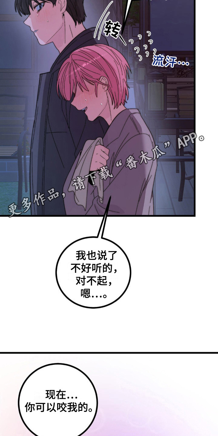 甜蜜共生漫画,第15章：道歉1图