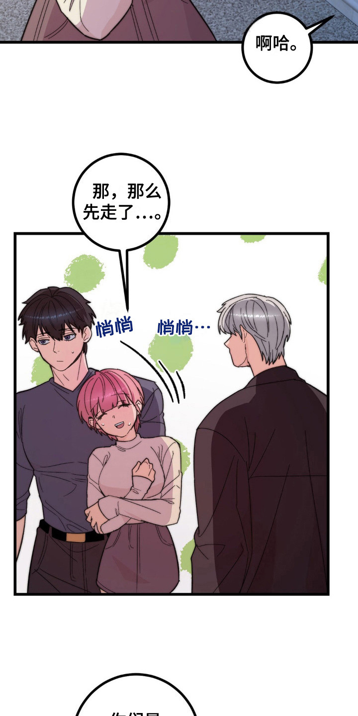 甜蜜共生漫画,第10章：相谈甚欢3图