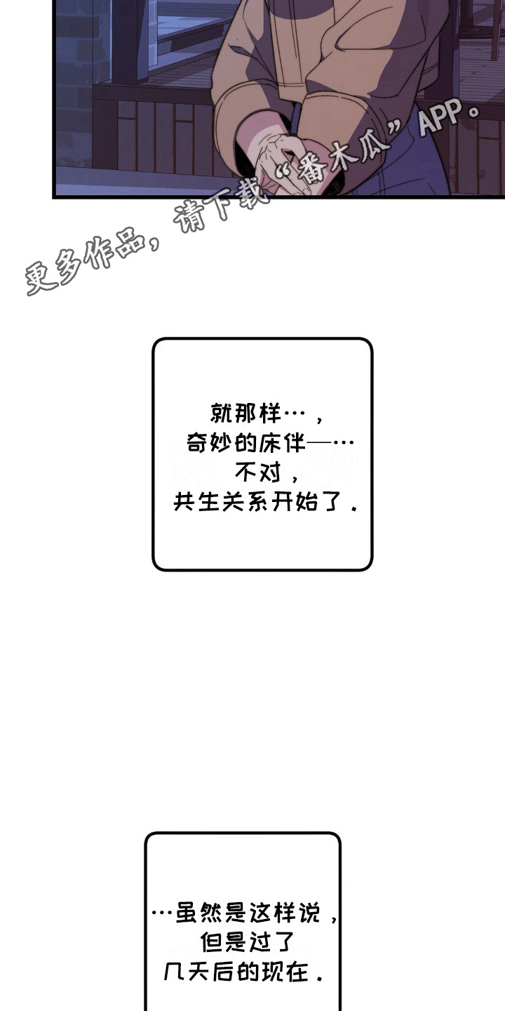甜蜜共生漫画,第8章：没有耐性1图