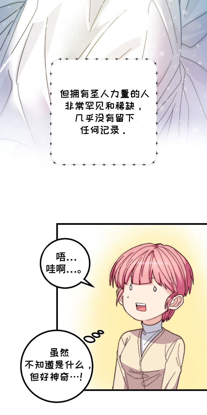 甜蜜共生漫画,第19章：圣人5图