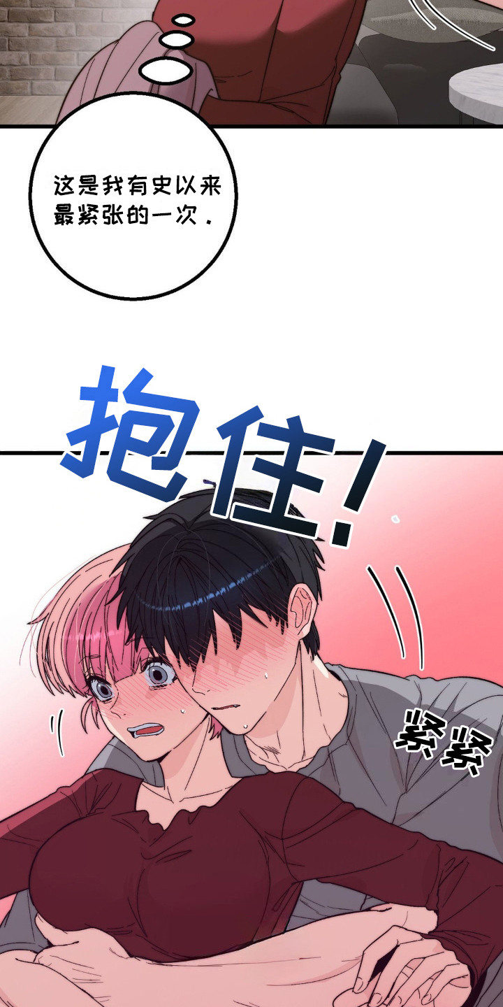 甜蜜共情漫画,第16章：迫不及待3图