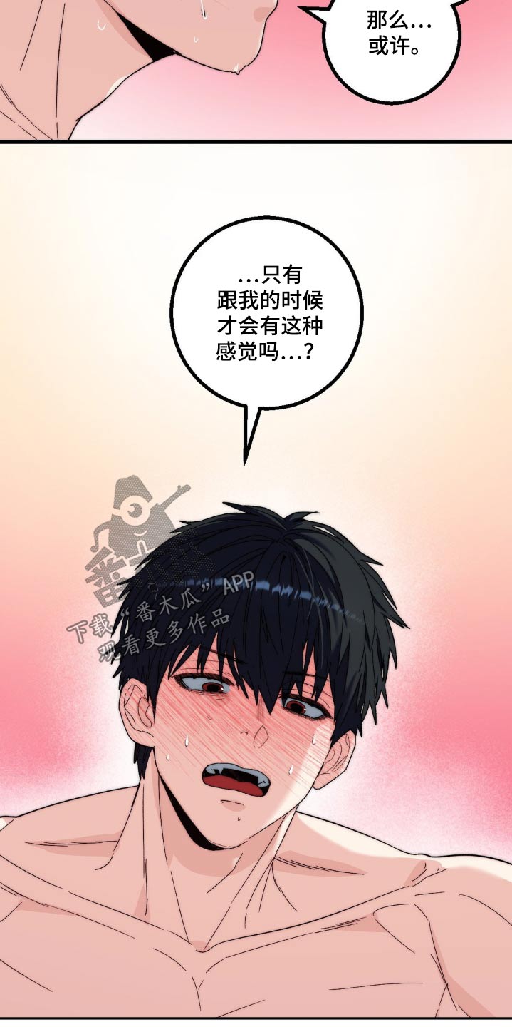 甜蜜共生漫画,第26章：在忍一忍1图