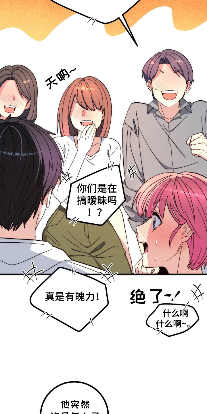 甜蜜共生漫画,第23章：黑骑士1图