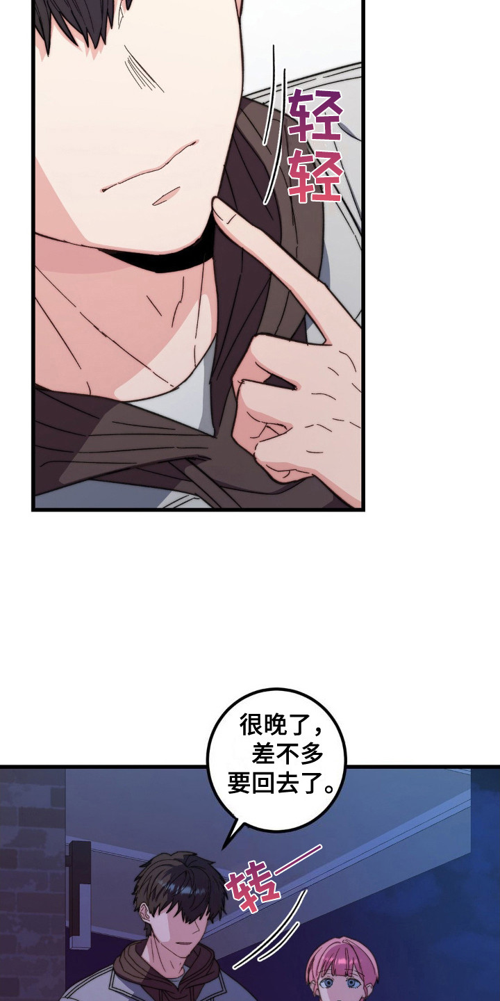 甜蜜共生漫画,第8章：没有耐性2图