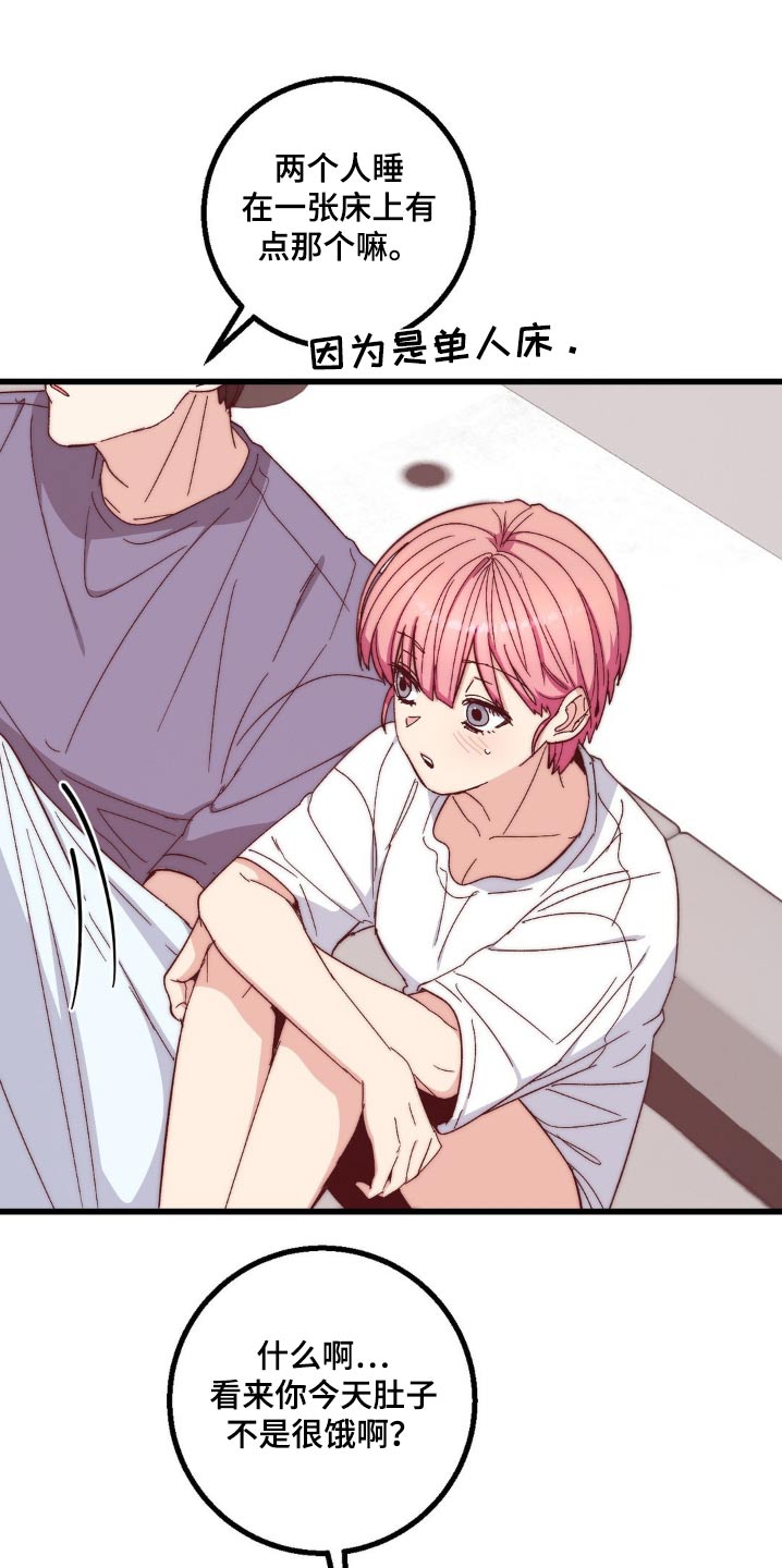 草木共生甜蜜蓝宝石漫画,第24章：过夜1图