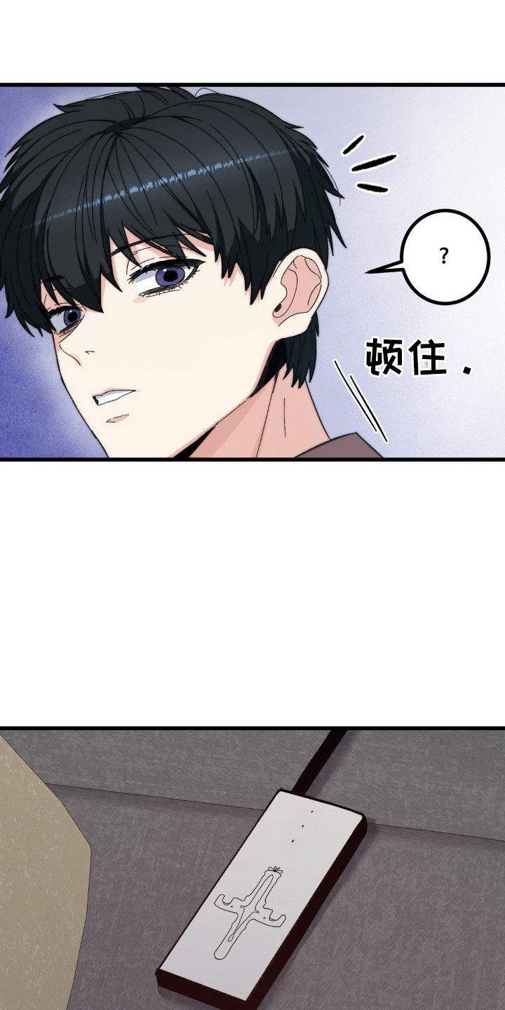 甜蜜共富示范带漫画,第11章：遗失物1图