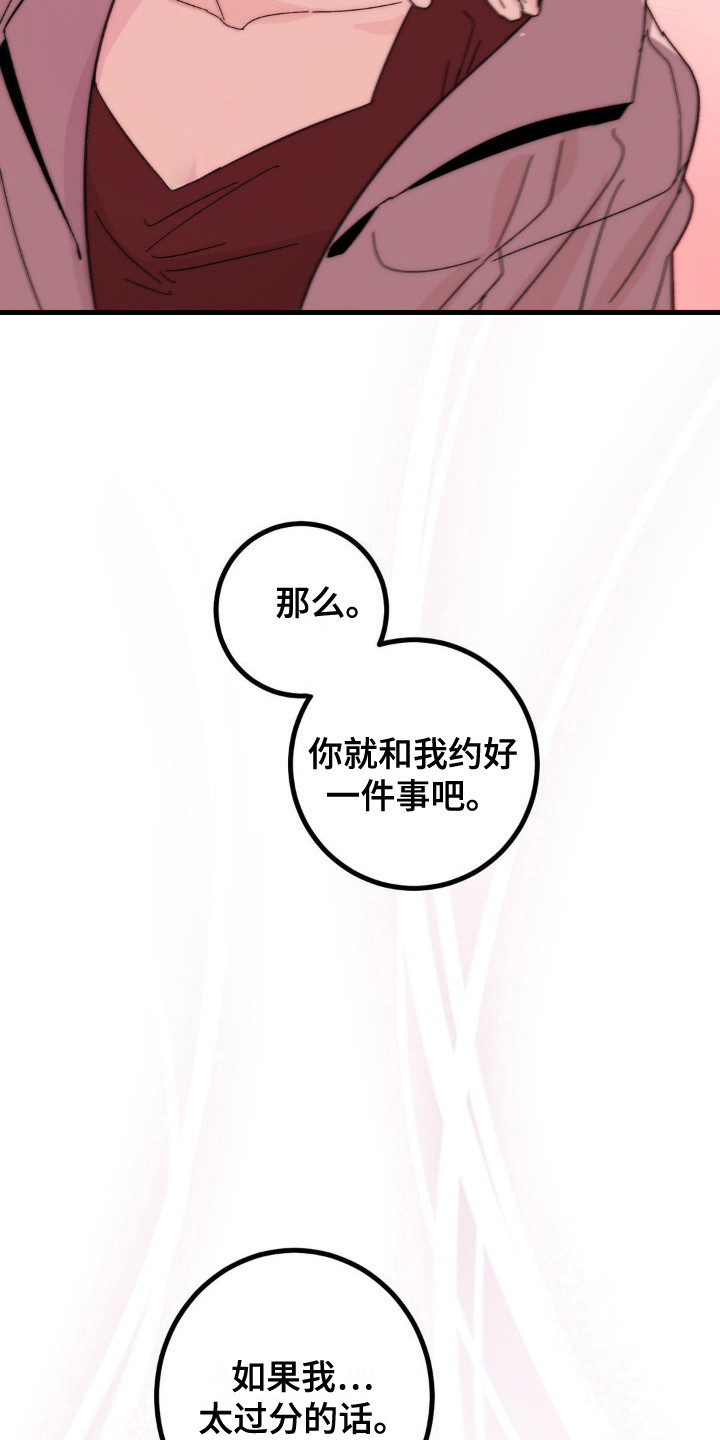 甜蜜共生漫画,第15章：道歉3图