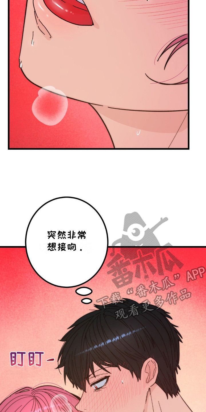 甜蜜共富示范带漫画,第17章：心情很好3图