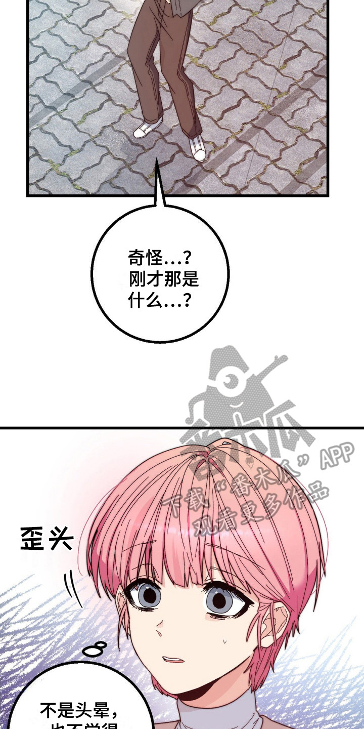 甜蜜共情漫画,第18章：没力气5图