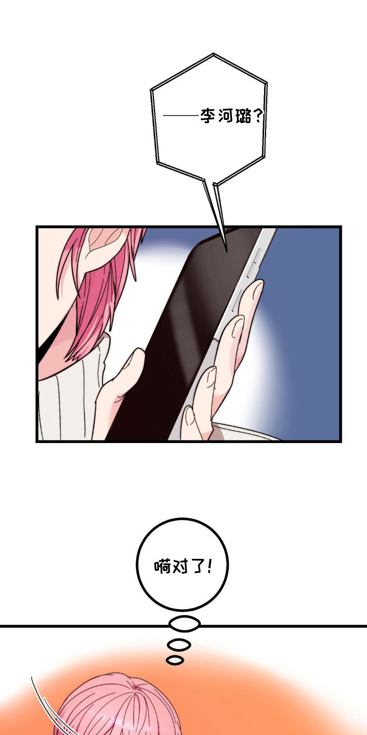 甜蜜共富示范带漫画,第13章：很可疑1图