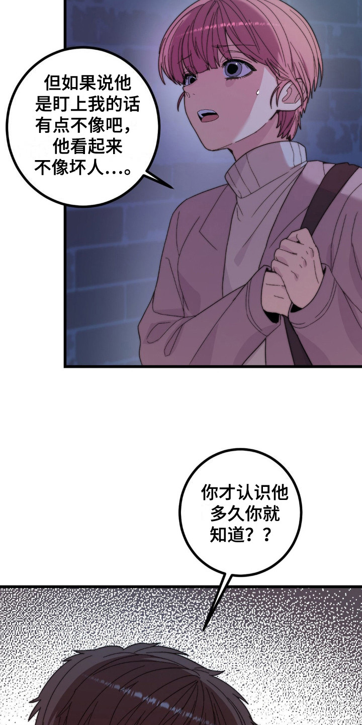 甜蜜共富示范带漫画,第13章：很可疑1图