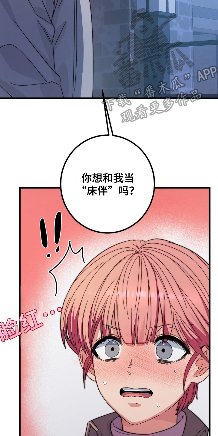 甜蜜闪婚进行时全集免费观看漫画,第7章：共生关系2图
