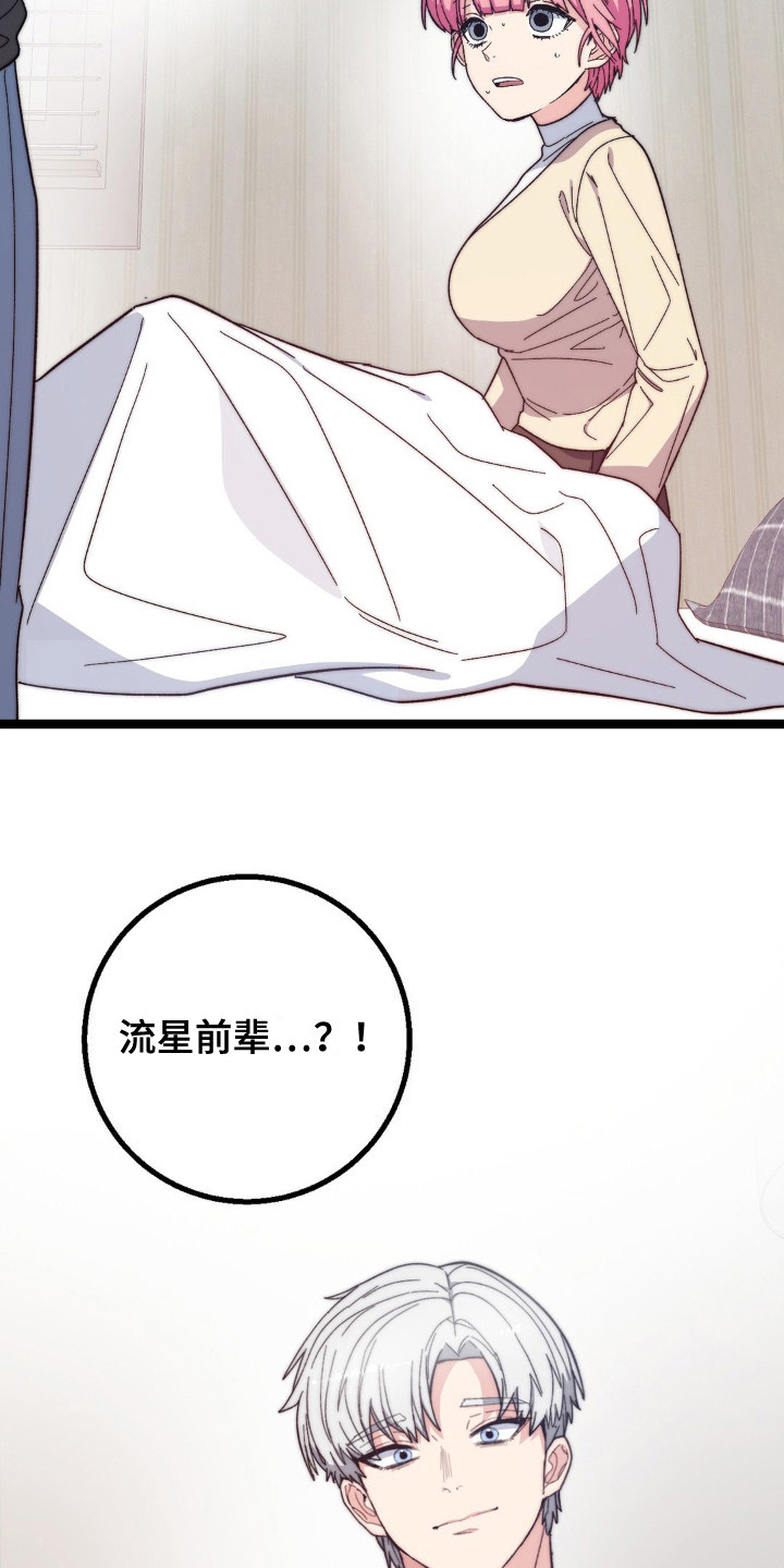 甜蜜共生漫画,第19章：圣人1图