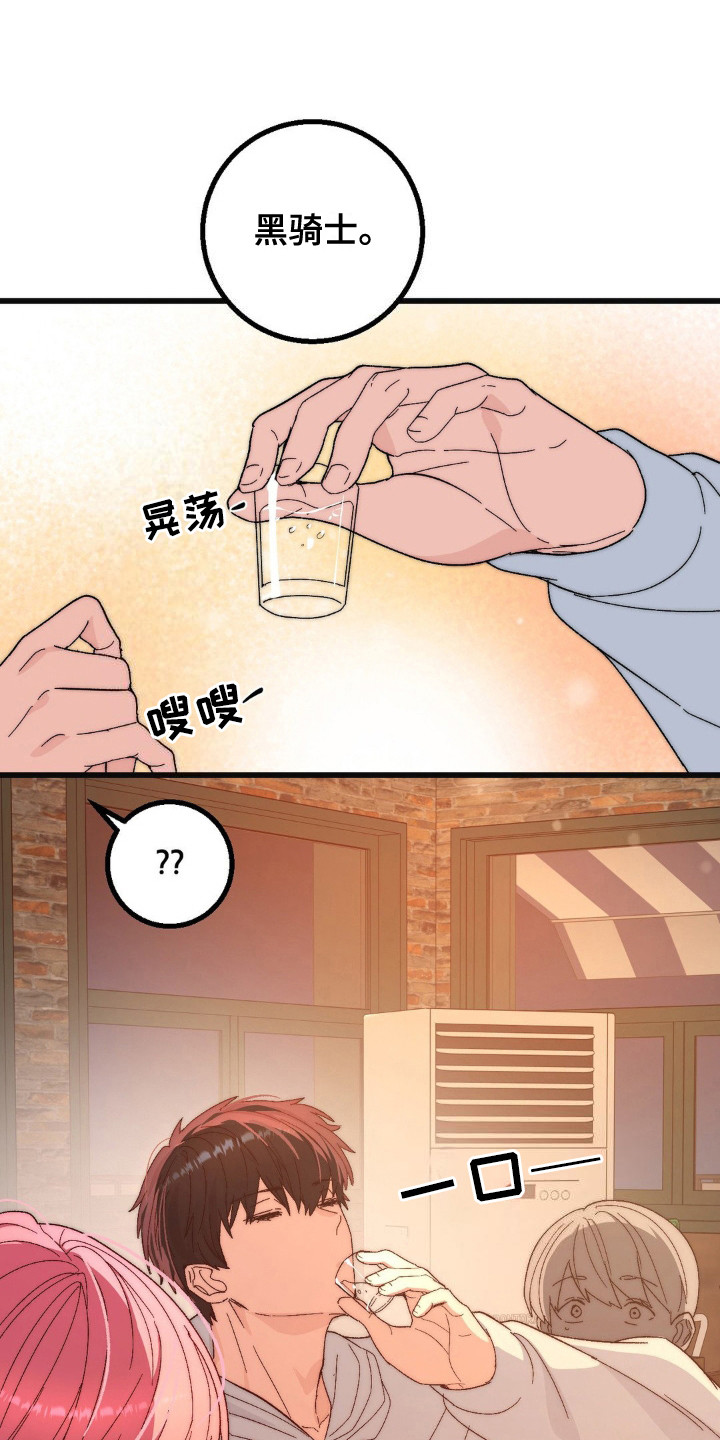 甜蜜共生漫画,第23章：黑骑士1图