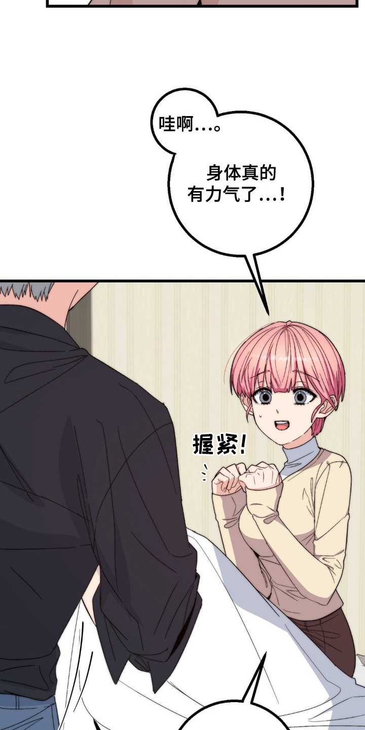 甜蜜共富示范带漫画,第21章：微妙的氛围5图