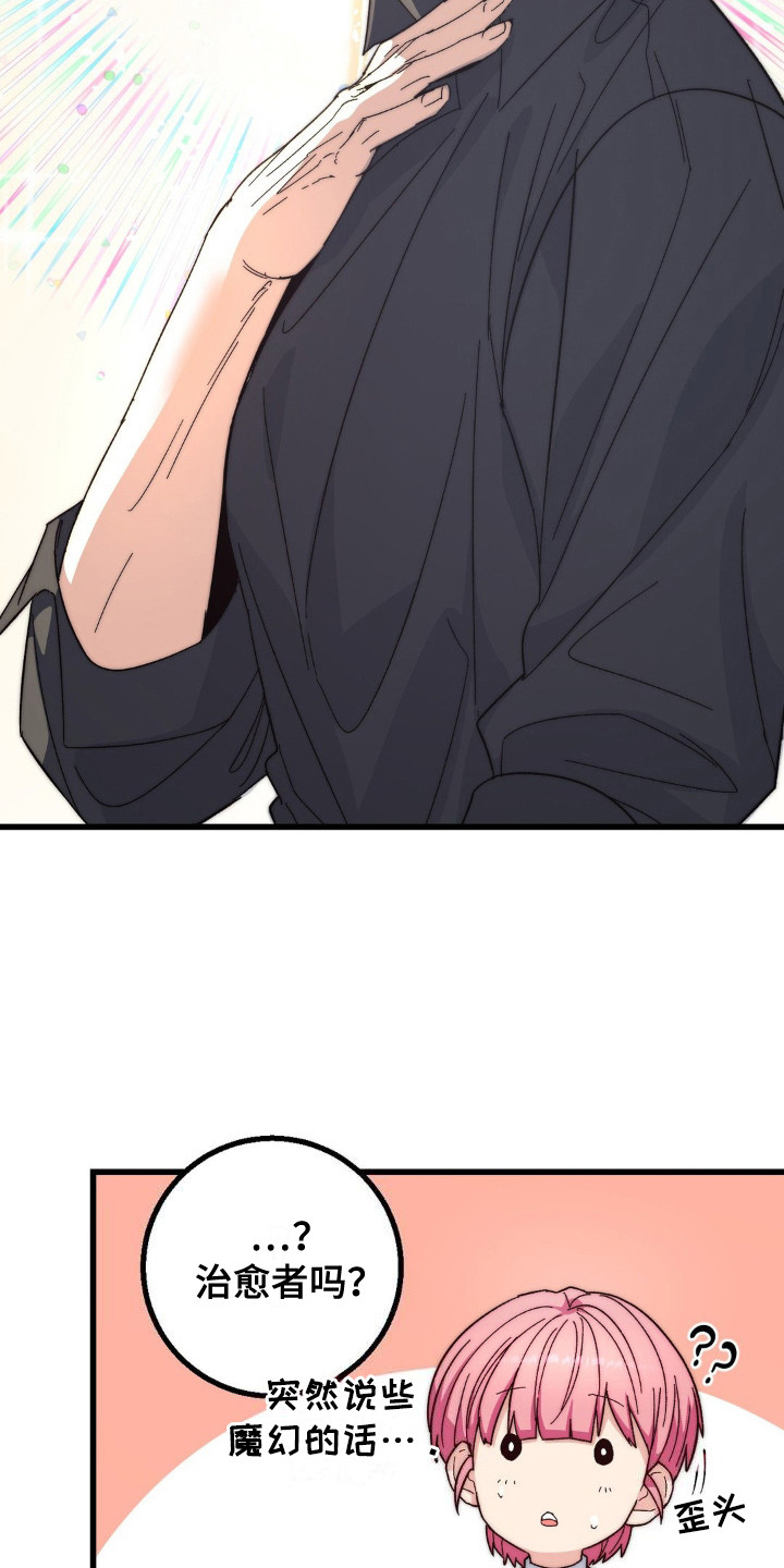 甜蜜共生漫画,第19章：圣人2图